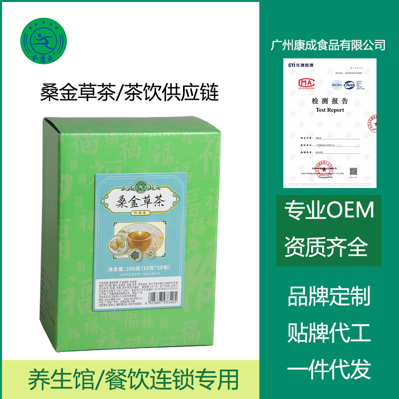 合康成桑金草茶10g*20包代用茶罗汉果桑叶金银花乌梅甘草养生茶
