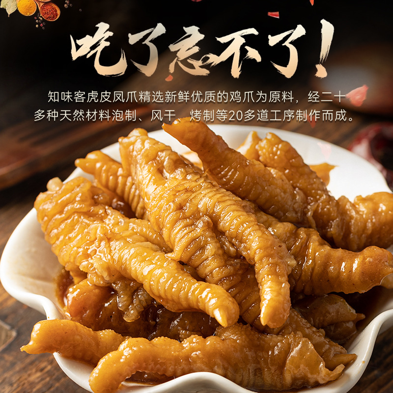 知味客68克虎皮鳳爪醬鹵絕味肥美飽滿皮酥柔嫩休閒解饞辦公室零食