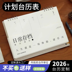 2026台历便签款每天计划记录日历商务桌面摆件创意线圈单向历礼品