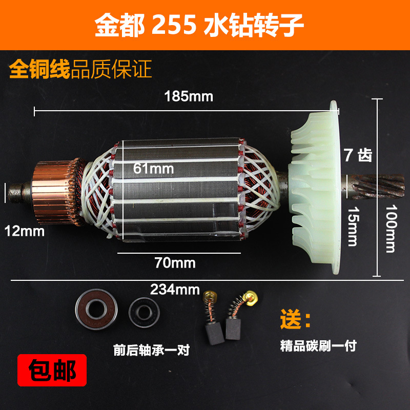 适配金都255/260金刚石水钻机转子定子线圈手持式钻孔机电机配件