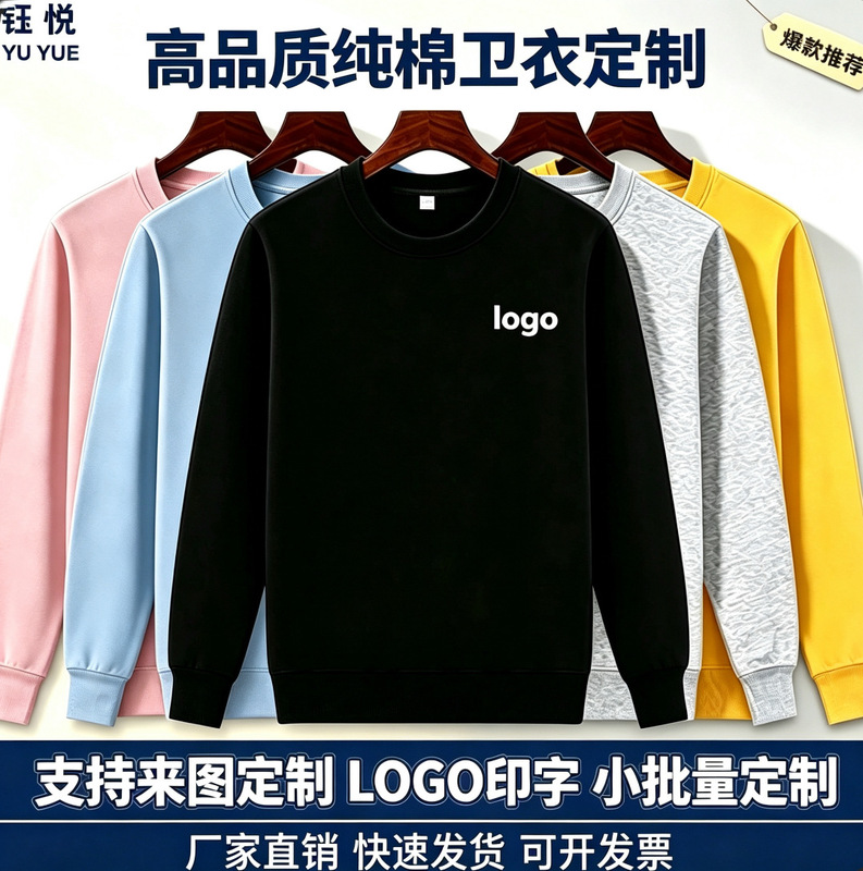 Customized pure cotton sweatshirts, thin pullover crew neck sweatshirts, wholesale for group annual meetings and promotional advertising, can be printed with logos Customized pure cotton sweatshirts, thin pullover crew neck sweatshirts, wholesale for group annual meetings and promotional advertising, can be printed with logos