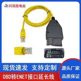 OBD2转接线宝马编程隐藏线ENET接口圆头汽车诊断连接线网络延长线