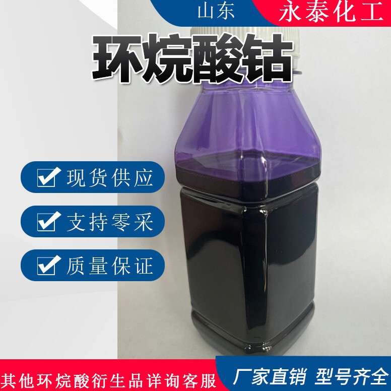 Liquid Cobalt Naphthalenate Organic Synthesis Catalyst Diesel Additive Curing Accelerator Cobalt Naphthalenate
