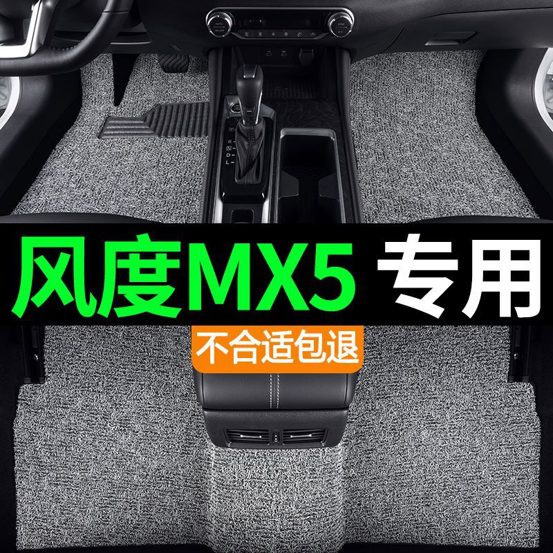 Suitable for Dongfeng Fengdu mx5 car mat wire ring mat carpet type Nissan car parts auto supplies mat