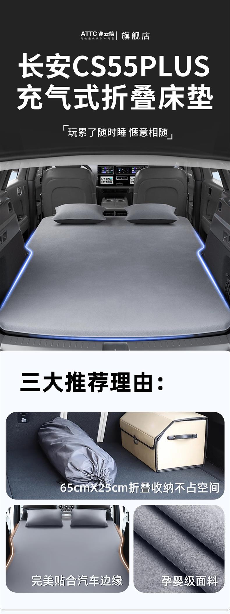 Changan CS55plus car rear seat sleeping pad, third-generation car mattress, inflatable bed, trunk sleeping accessory