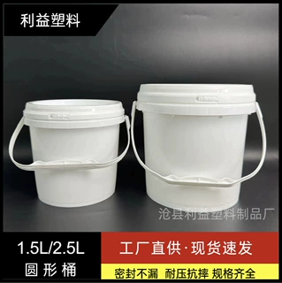 1.5升2.5升塑料桶厂家批发 油漆涂料桶 爆炸盐洗衣粉桶密封压盖桶