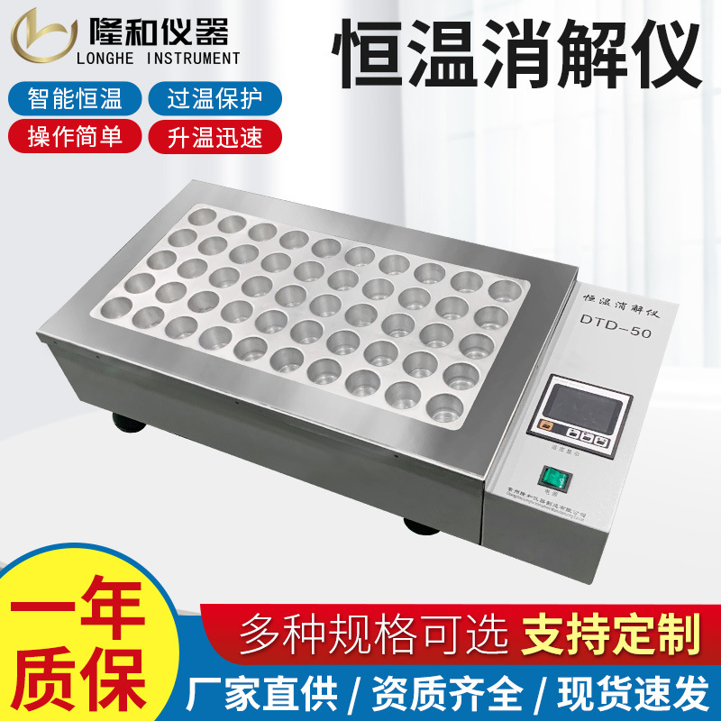 隆和电热恒温消解仪石墨消解仪金属浴赶酸仪总磷总氮COD消解器