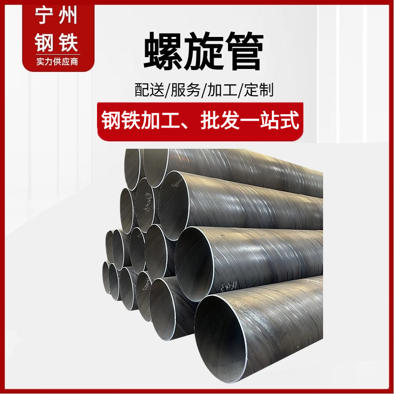 厂家现货螺旋管 Q235 大口径螺旋钢管防腐排污供水焊接铁圆管批发