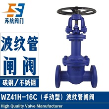 波紋管閘閥 WZ41H-16C/25C/40C 高溫蒸汽波紋管閥門 耐腐蝕防泄漏