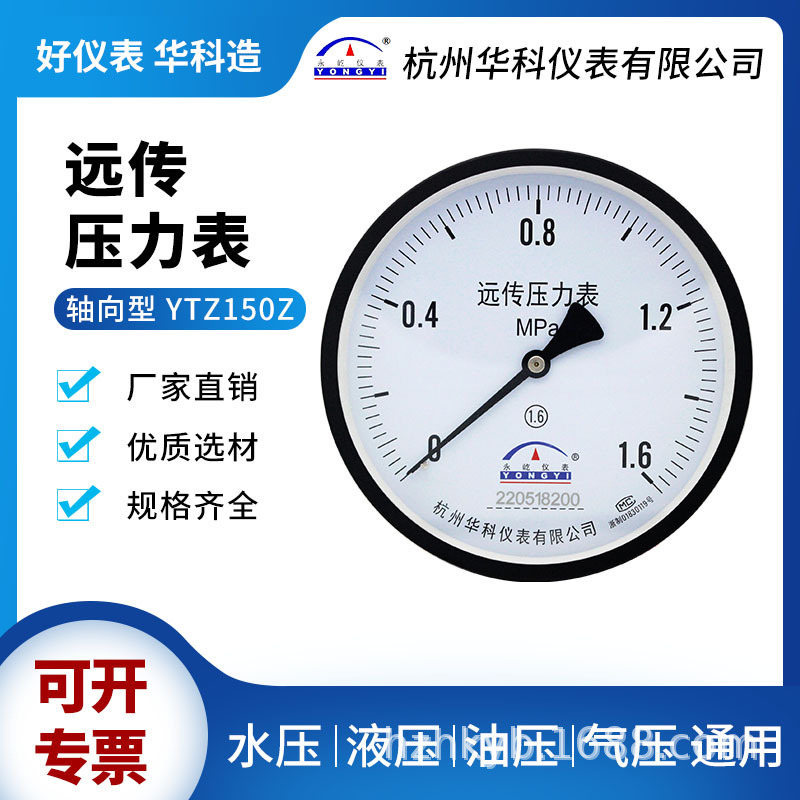 华科/永屹YTZ150轴向电阻远传压力表1.6恒压供水变频器远程传感器