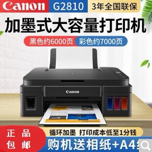 Canon G2810 G3800 color inkjet photo printing copy wireless home small office all-in-one machine