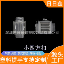 批发现货塑胶纸箱扣瓦楞纸箱扣手小四方扣塑料提扣纸箱卡扣蜂窝纸