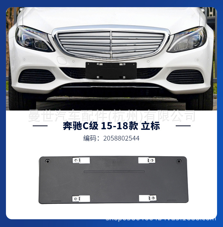 Manshi brand is suitable for Mercedes-Benz C-Class C200L license plate frame base, C180L front license plate panel, C260L license plate holder, C3