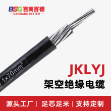 百商百德耐候性交聯聚乙烯絕緣JKLYJ架空電纜固定敷設引戶線電力
