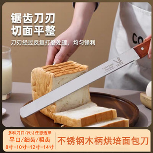 Stainless Steel Baking Bread Knife Toast Slice Knife Serrated Cake Knife Cheese Knife No Slag Sandwich Baking Knife