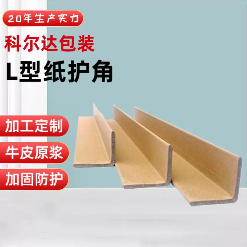 批发运输物流打包保护角 高硬度护角蜂窝纸板纸护角