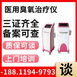 医用臭氧治疗仪生产厂家-江苏新玛医疗供应疼痛科-骨科-妇科4