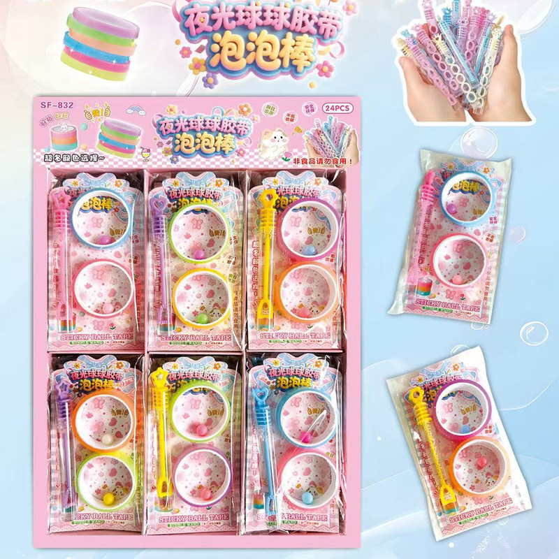 2 Yuan Store Sticky Ball Tape Bubble Blowing Stick Set Boys and Girls Toys Gifts Campus Canteen Stationery Store Wholesale