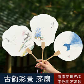 漂漆专用pvc古风漆画加厚团扇带图文创手工diy国风水墨画彩图漆扇
