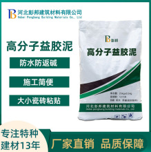 高分子益胶泥防水抗渗不返碱浸水环境贴砖抹面专用瓷砖