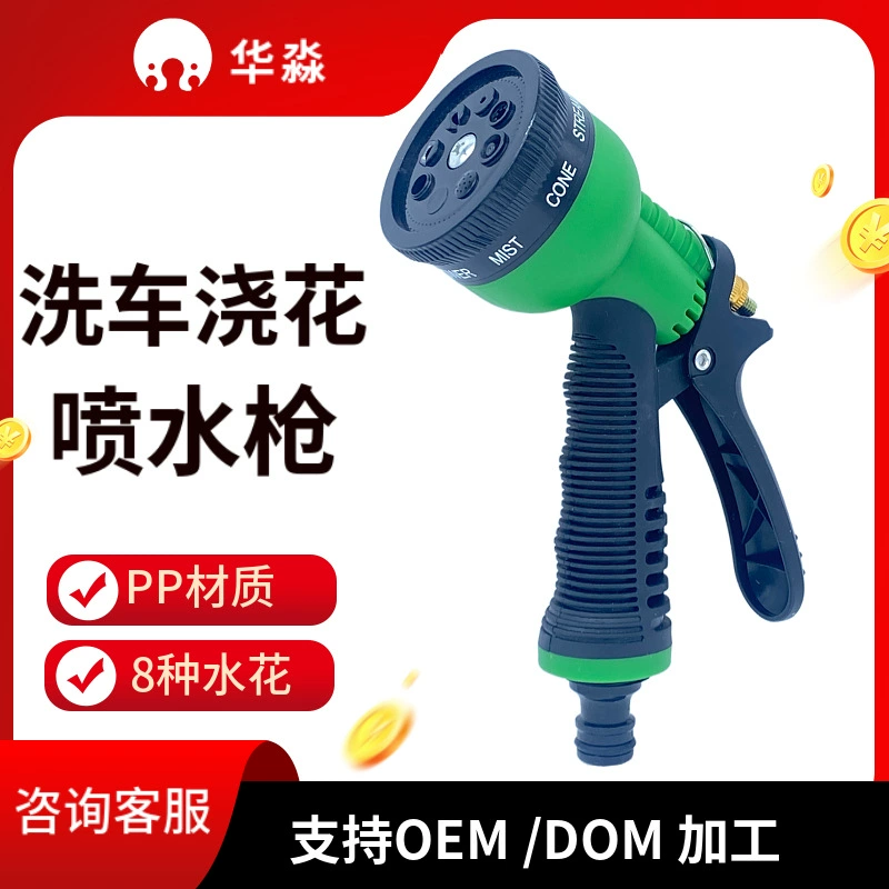 Заводская поставка бытовой 8 функций автомойки водяной пистолет Пластиковый садовый водяной пистолет садовый душ полив цветок 8 функций водяной пистолет