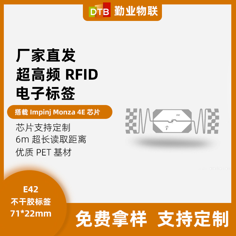 DTB E42 超高频rfid电子标签 UHF无源射频卡识别 仓储服装管理