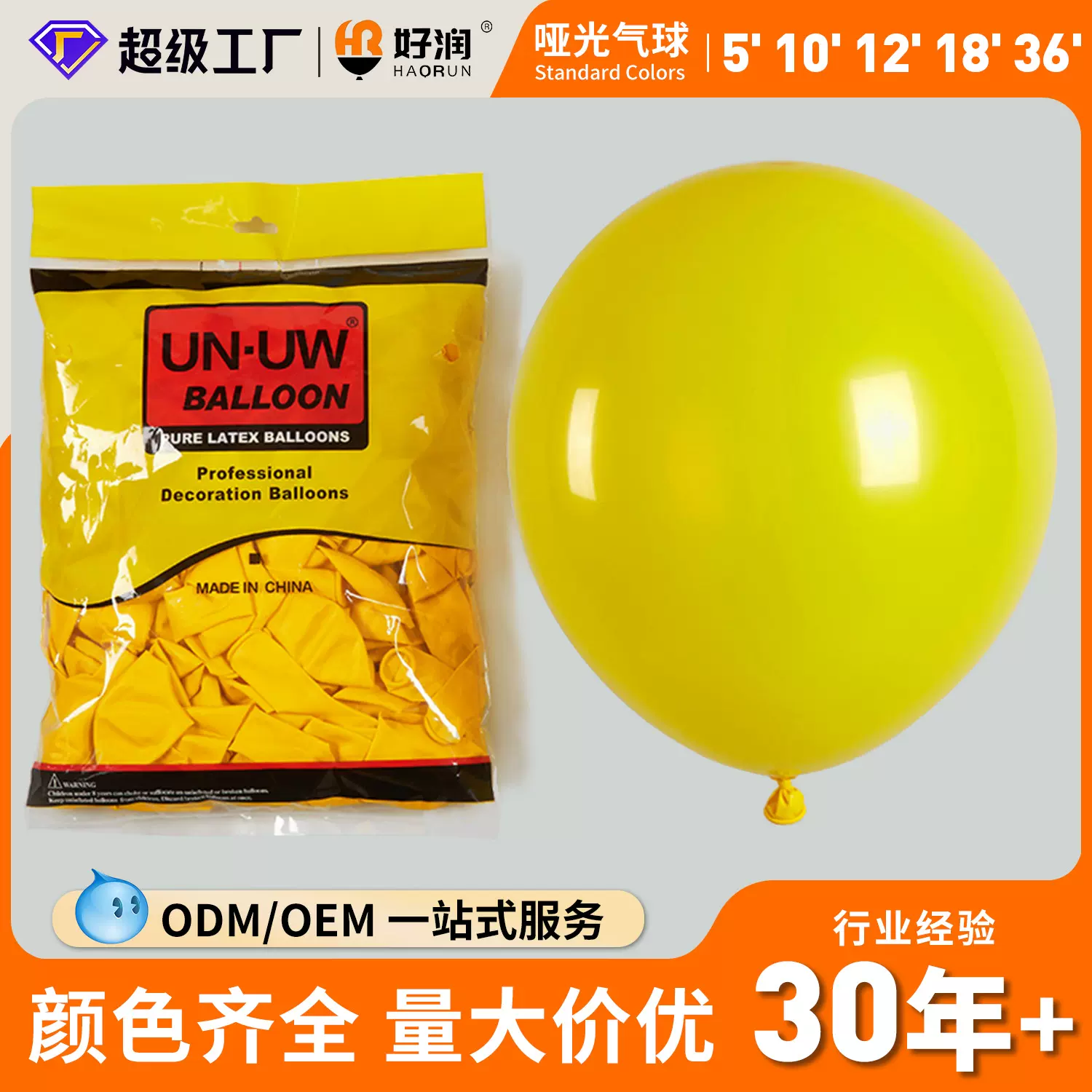 好润12寸2.8克加厚哑光气球儿童生日派对装饰布置婚礼飘空氦汽球