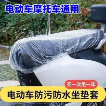 电动车一次性座垫套塑料防水防尘罩电瓶车踏板车座套保护套