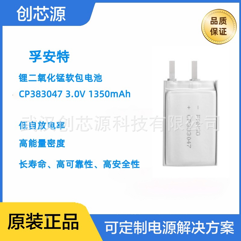 孚安特CP383047锂锰软包电池3.0V薄型1350mAh物联网RFID电子标签
