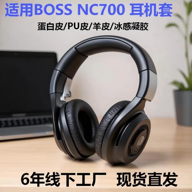 现货批发适用博士BOSE700耳机套耳罩 头戴式无线蓝牙耳机保护套
