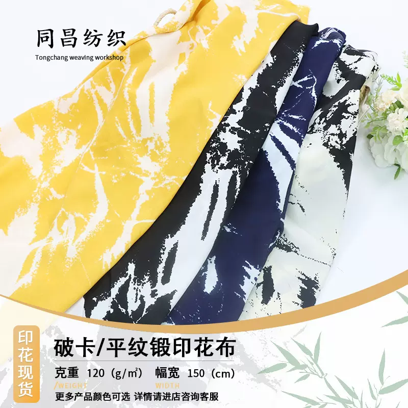 欧美风女装面料 水墨风扎染印花布 跨境亚马逊外贸平纹缎破卡布料