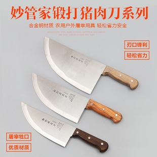 Miaoguanjia Forged Pork Cutting Knife, Dual-Purpose Chopping Knife, Butcher Knife, Meat Cutting Knife, Vegetable Cutting Knife, Dual-Purpose Chopping Knife