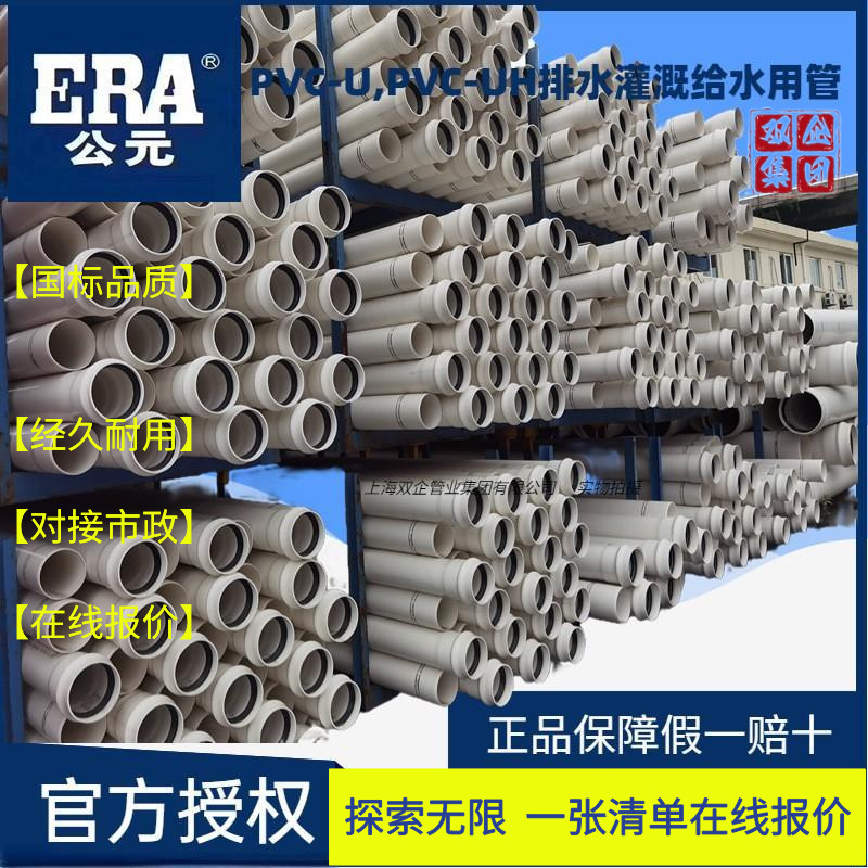 上海公元PVC-U,PVC-UH浙江无压埋地排污排水用管农田灌溉给水用管