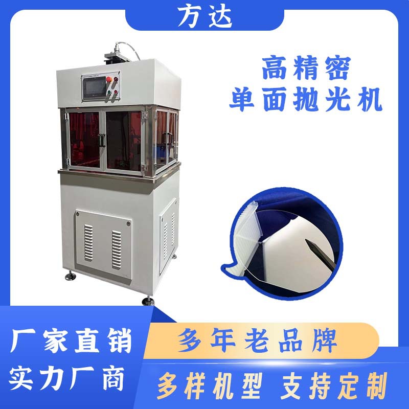 方达 FD-4601P 镜面抛光机 平面度高 高精密研磨抛光设备