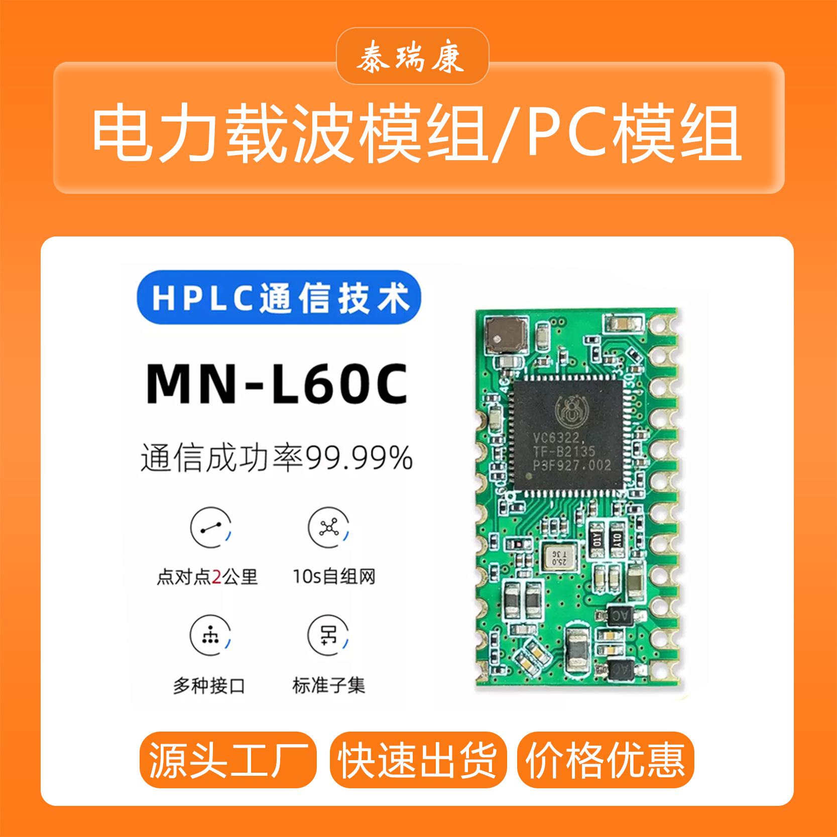 海思芯片模组 电力载模块波智能路灯模块 工业物联网通讯PLC模组