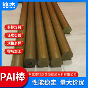 Factory wholesale PAI rod TORLON Toron brown 4203 4301 5530 polyamide imide rod