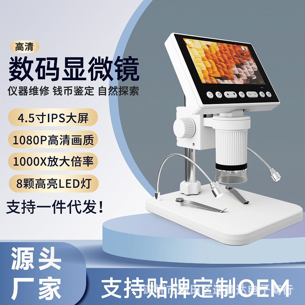 跨境 4.5寸屏幕数码显微镜电子显微镜5M像素维修鉴定远焦距多光源