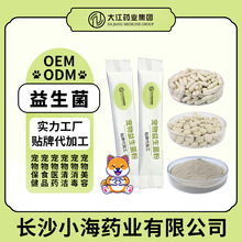 宠物益生菌粉狗狗健肠活性益生菌猫狗消食肠胃宝贴牌定制长沙小海