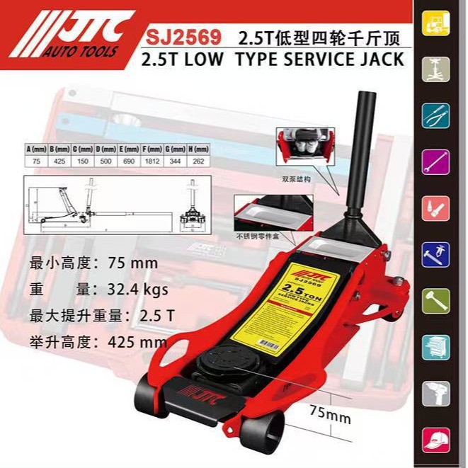 汽车维修工具低型四轮千斤顶汽修工具2.5吨双泵液压千斤顶小汽车