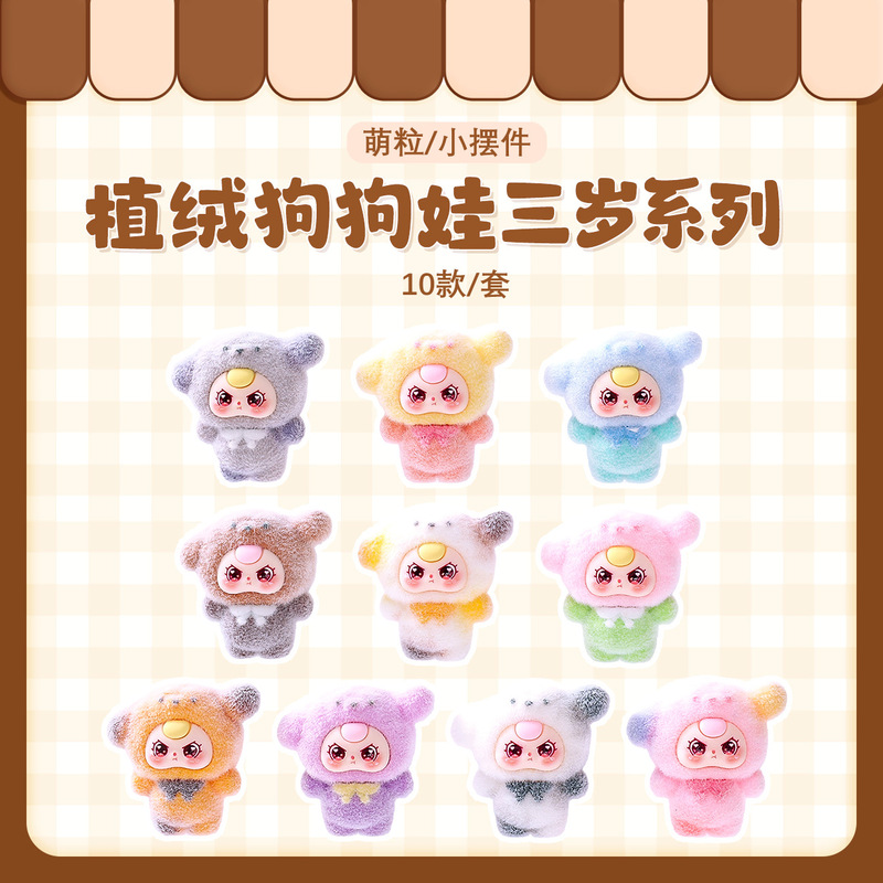 植毛犬人形 3歳 かわいい人形 デスクトップ装飾 小さな装飾品 生放送 ペアリング ブラインドバッグ トレンディなおもちゃ かわいいペット|undefined