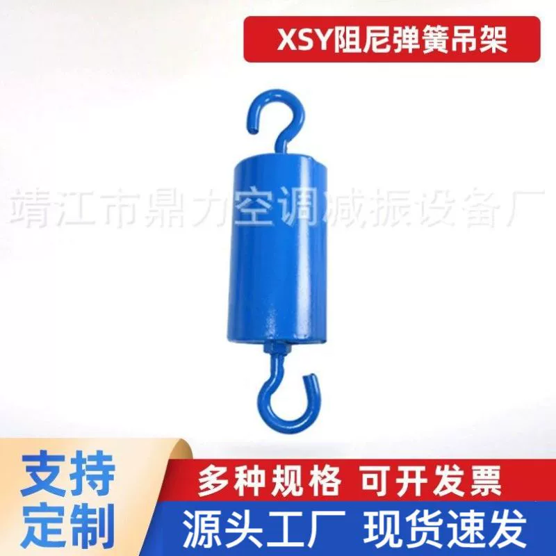 XSY демпфирующая пружинная вешалка подвесной демпфирующий трубный изолятор металлическая вешалка амортизатор вентилятора