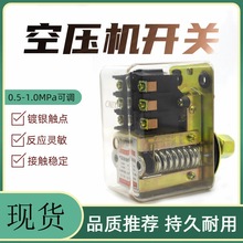 空压机专用GYD20-16气压自动开关三相气泵压力调压控制器启动器