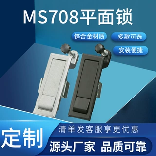 利达配电箱机柜门锁平面锁铁皮柜锁空压机锁机械锁 MS708/MS609