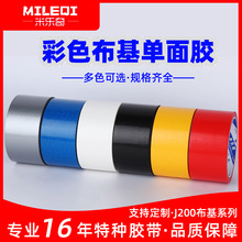 米乐奇彩色布基胶带单面强力10米20/50m长哑光白黄黑银蓝绿棕密封