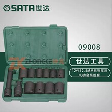 世達氣動英制風動套筒頭及配件接桿手動工具12件12.5MM系列09008
