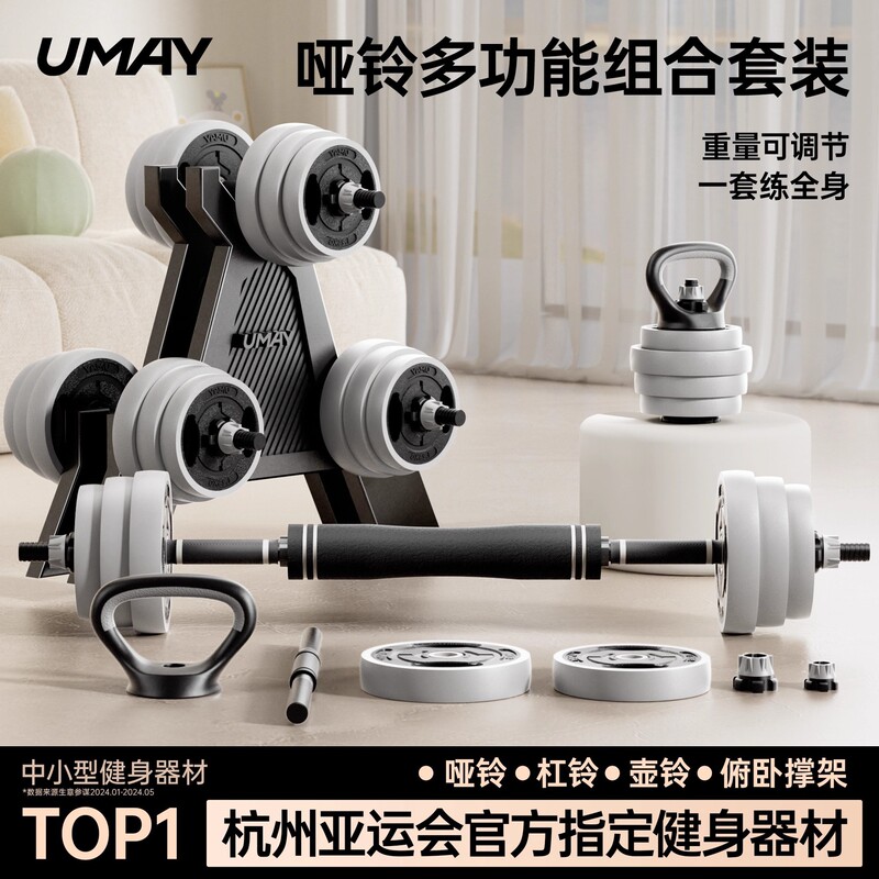 Youmei Dumbbell Men's Fitness Home Exercise Equipment Adjustable Weight Men's Barbell Sports Suit Kettlebell Dormitory