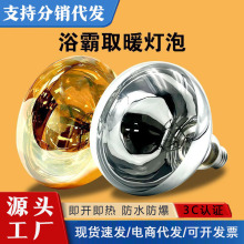 浴霸灯泡照明275w取暖光源防水防爆三合一浴室中间灯泡led卫生间