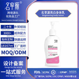 外贸定制Brightening body lotion 滋润保湿亮白身体乳OEM代加工