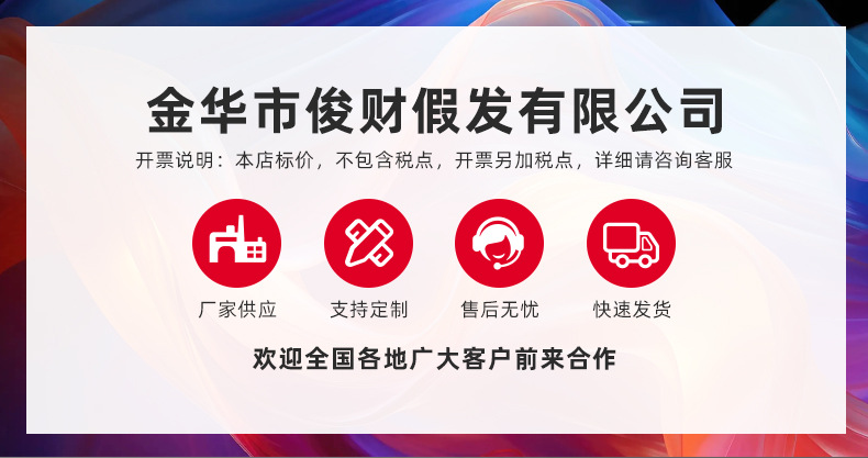 金华市俊财假发有限公司爆款详情页_01