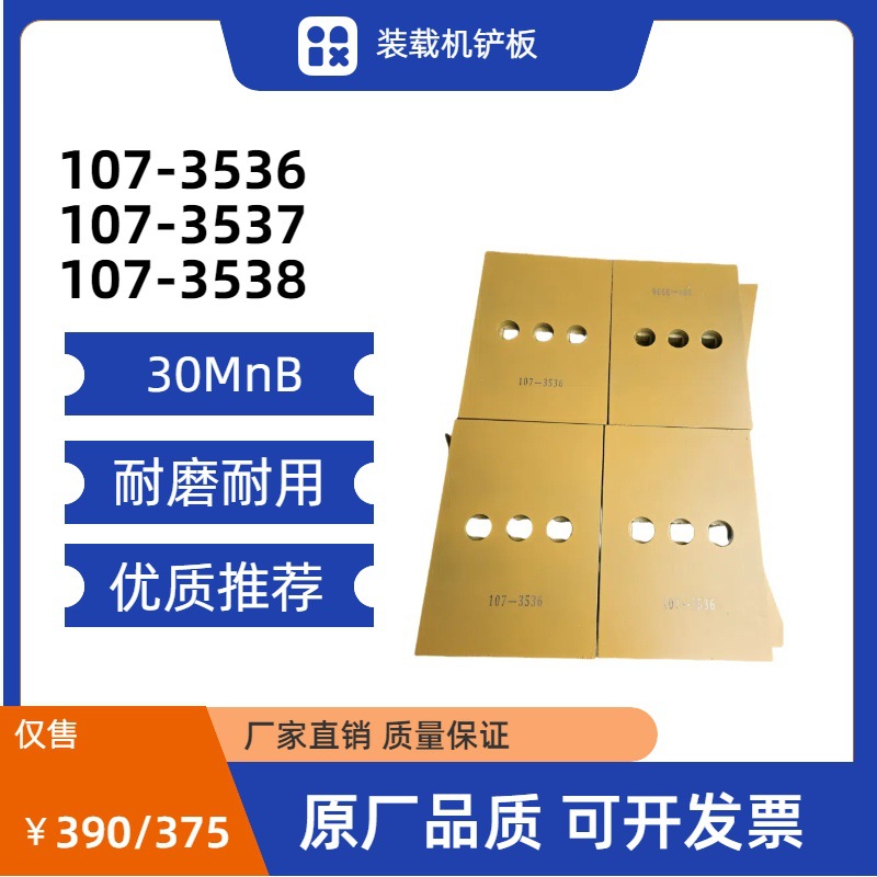 107-3536 107-3537 107-3538 装载机铲板 30MnB热处理 耐磨耐用
